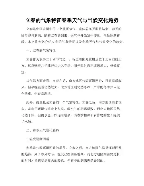 立春的气象特征春季天气与气候变化趋势