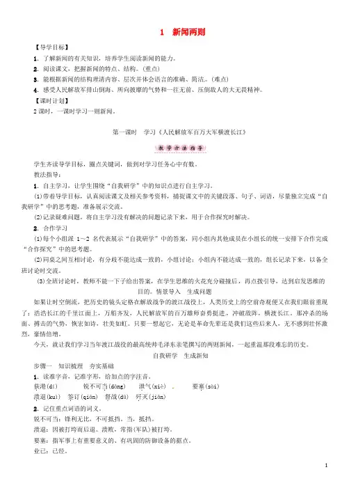 八年级语文上册第一单元1《新闻两则》导学案(新版)新人教版