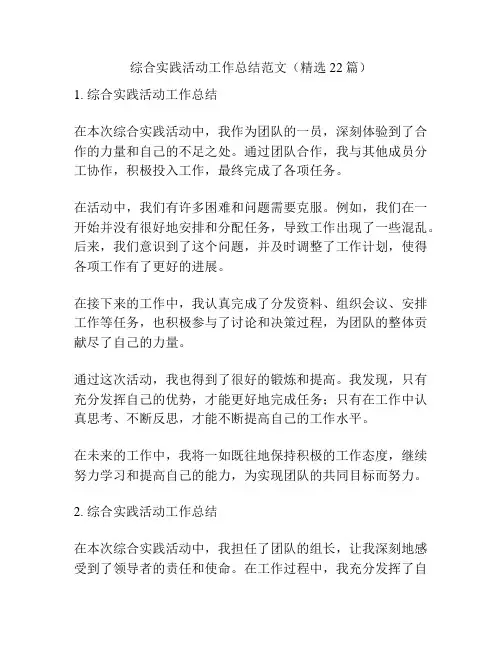 综合实践活动工作总结范文(精选22篇)