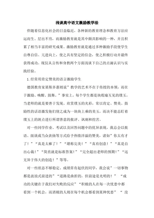 高中语文激励教学法