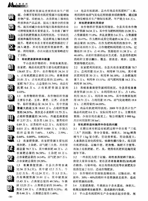 冀西山区有机肥资源利用现状及发展策略