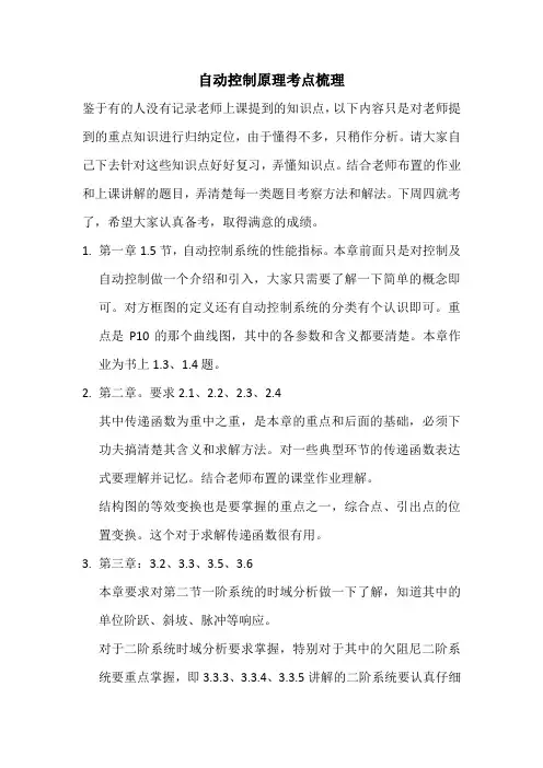 控制原理考点梳理