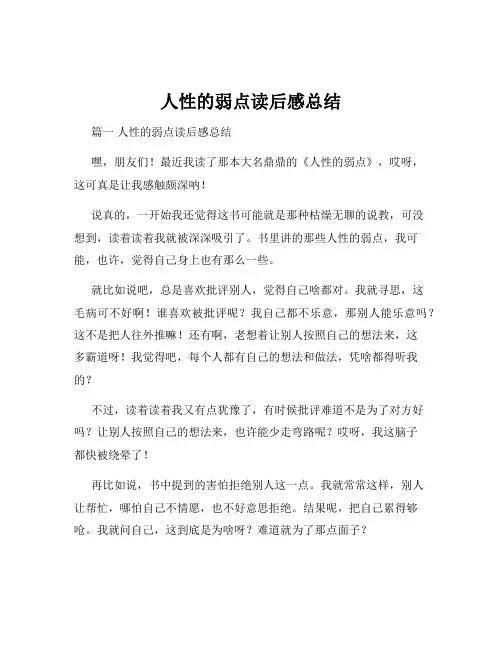 人性的弱点读后感总结