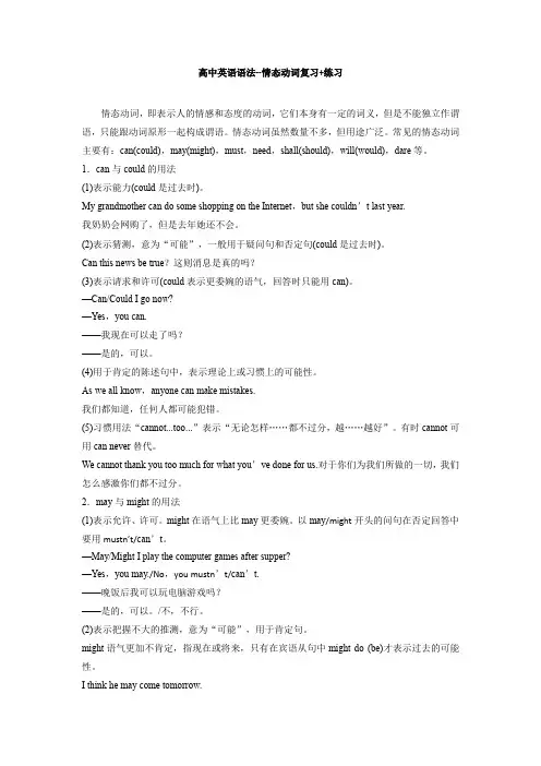 2021届 高中英语语法--情态动词复习+练习含答案