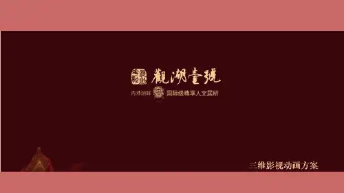 宣传片短视频脚本---观湖一号