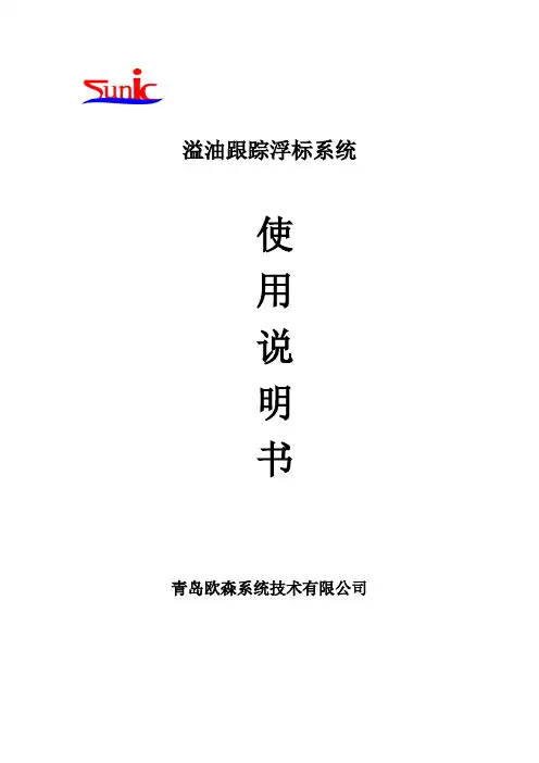 浮标使用说明书2012