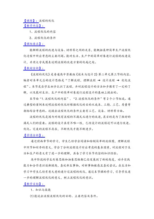 高中通用技术苏教版必修2 技术和设计2 第二章第三节 流程的优化