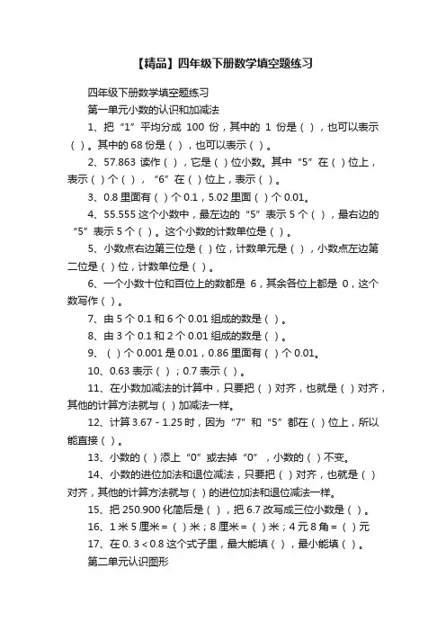 【精品】四年级下册数学填空题练习
