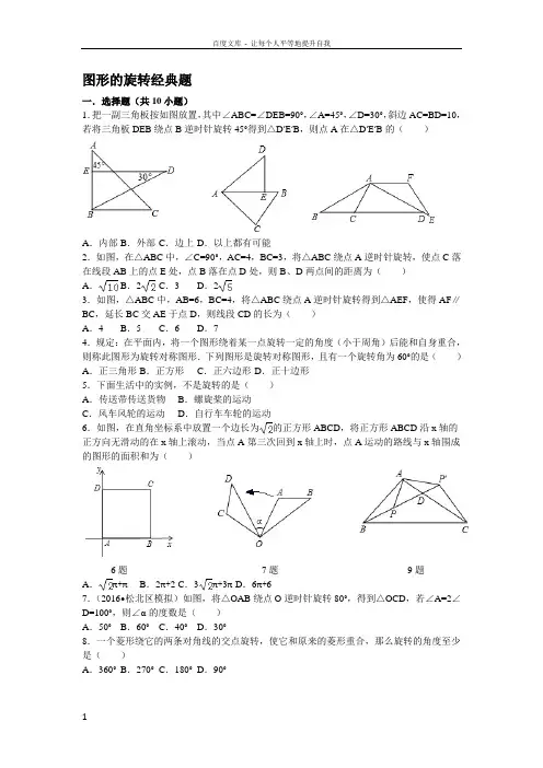 中考复习之图形的旋转经典题含答案汇总(供参考)
