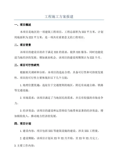工程施工方案报建