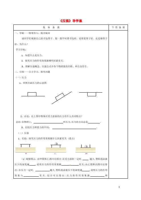 八年级物理下册第九章压强导学案 (打包5套)(新版)新人教版