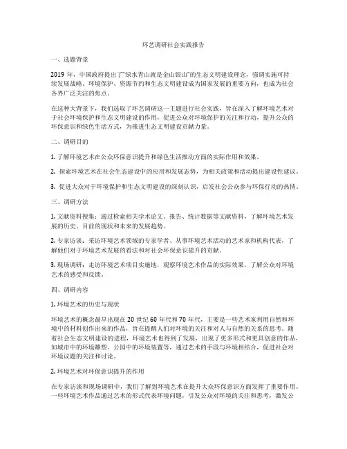 环艺调研社会实践报告