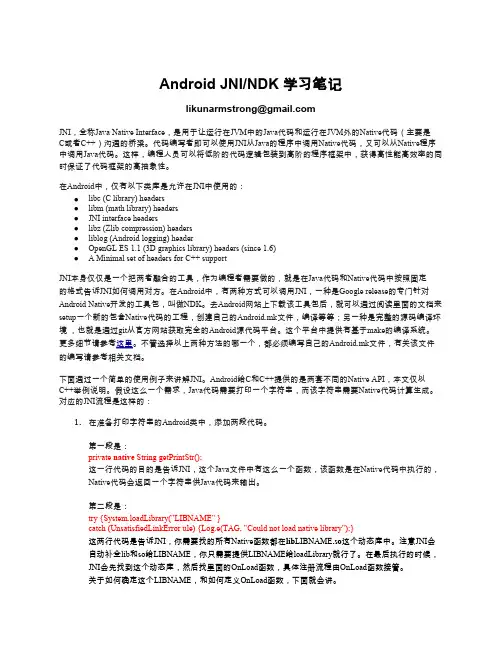 Android JNINDK 学习笔记