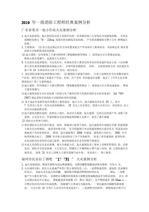 2019年一级消防工程师经典案例分析