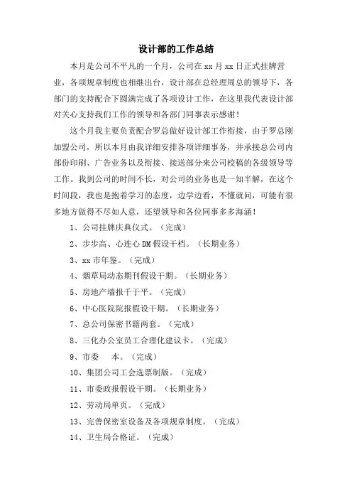 设计部的工作总结