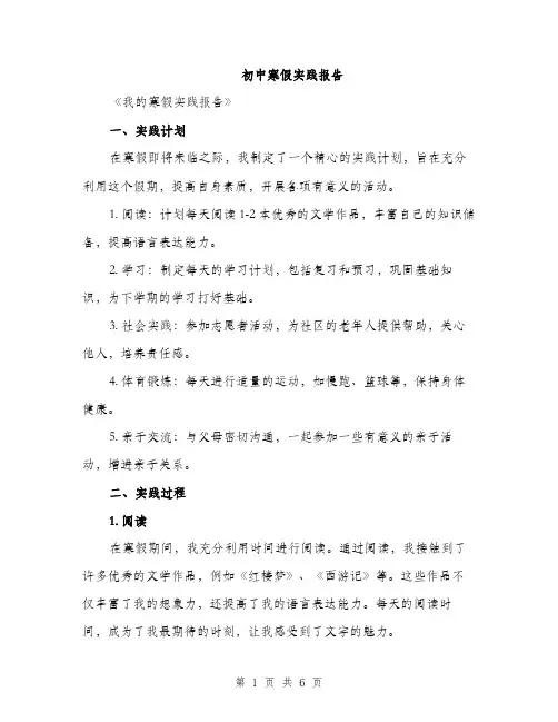 初中寒假实践报告（2篇）