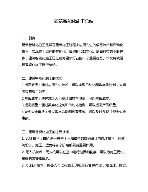 建筑智能化施工总结