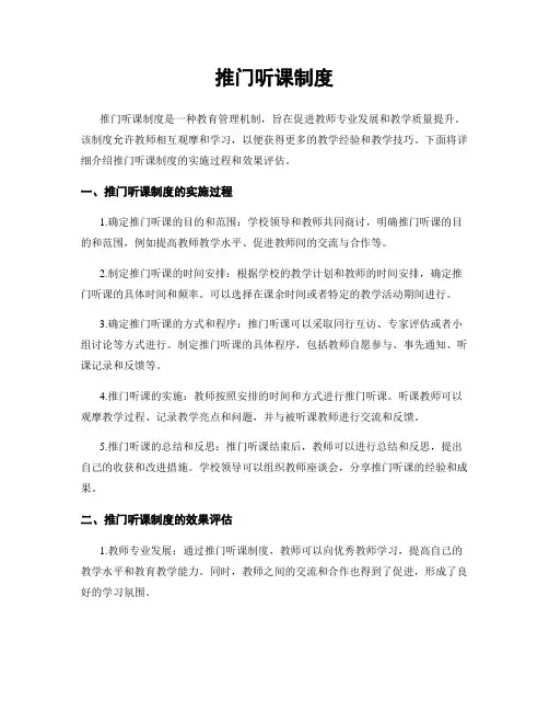 推门听课制度