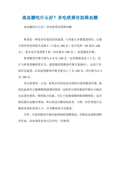 高血糖吃什么好？多吃秋葵有助降血糖