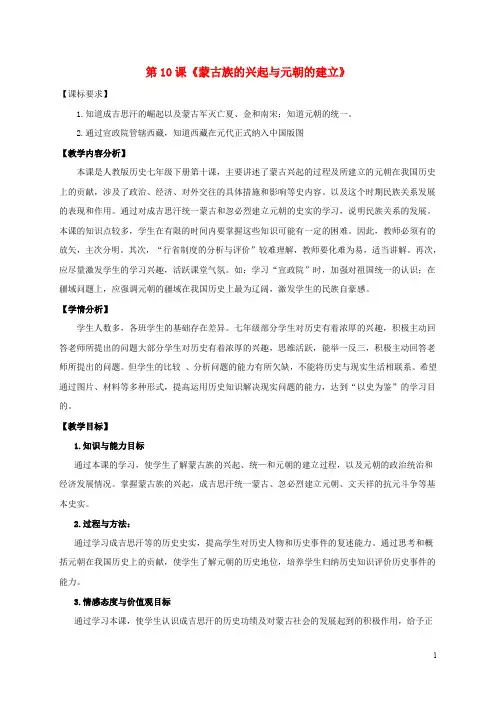 七年级历史下册 第二单元 辽宋夏金元时期：民族关系发展和社会变化 第10课 蒙古族的兴起与元朝的建立
