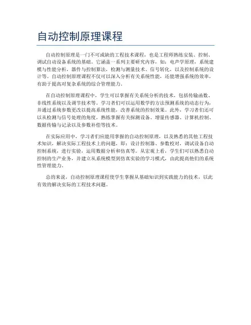 自动控制原理课程