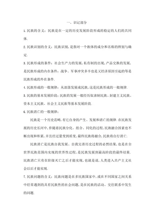 民族理论新编重点知识总结