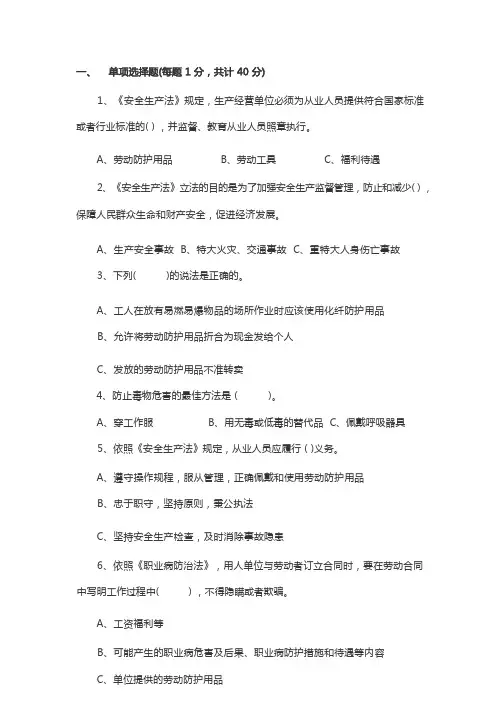 (完整版)劳动防护用品试题