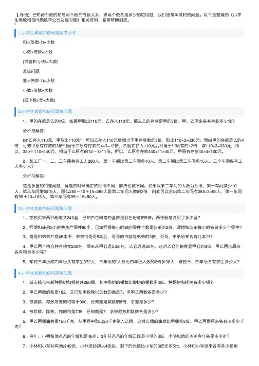 小学生奥数和倍问题数学公式及练习题
