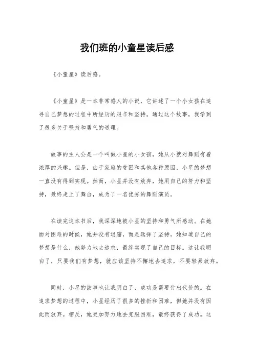 我们班的小童星读后感