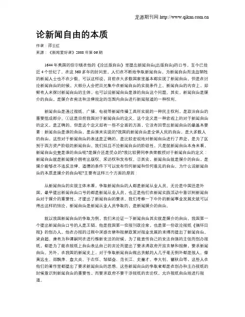 论新闻自由的本质