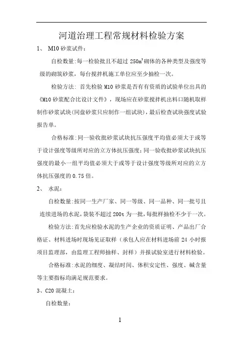 工程常规材料抽检方案