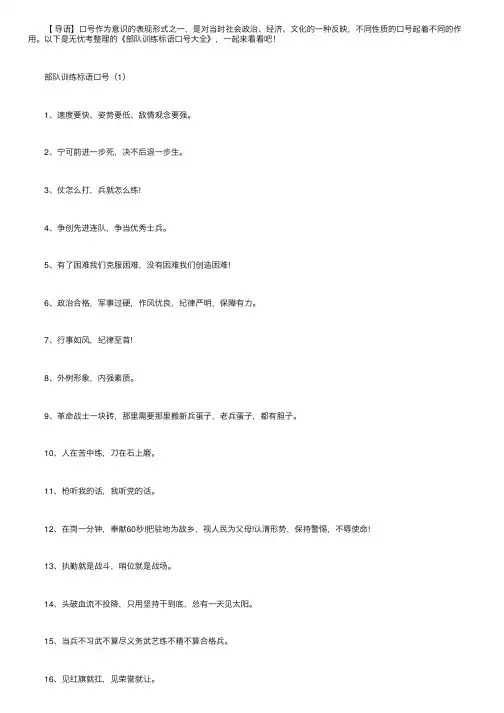 部队训练标语口号大全