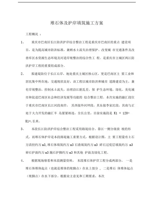 堆石施工方案