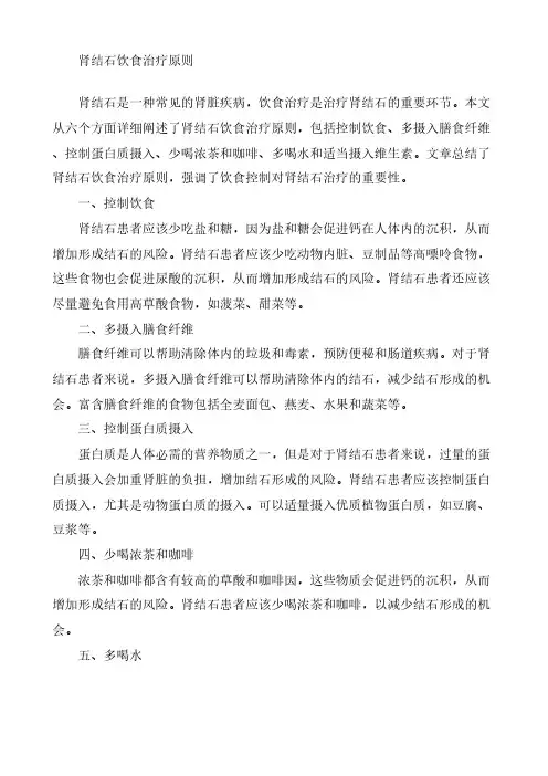 肾结石饮食治疗原则