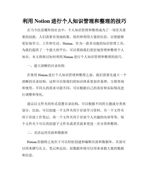 利用Notion进行个人知识管理和整理的技巧