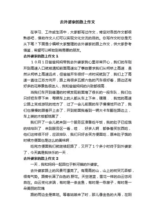 去外婆家的路上作文
