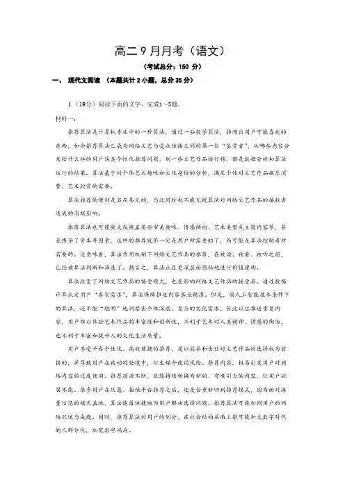 高二9月月考测试(语文)试题含答案