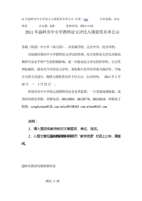 11年温岭市中小学论文入围获奖名单公示 作者