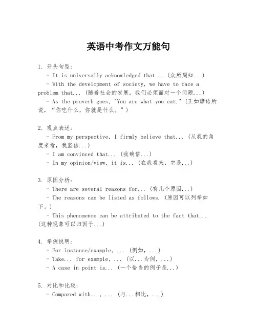 英语中考作文万能句