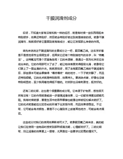 干膜润滑剂成分