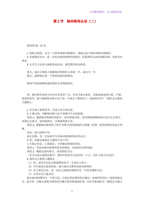 五年级数学上册第二单元轴对称和平移第2节轴对称再认识二教案北师大版