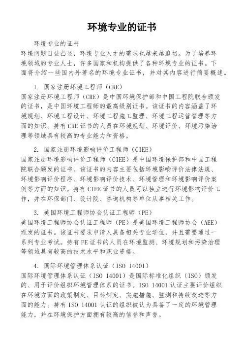 环境专业的证书