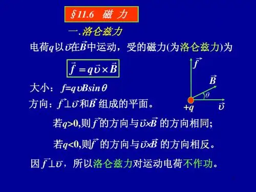 第11章稳恒磁场B