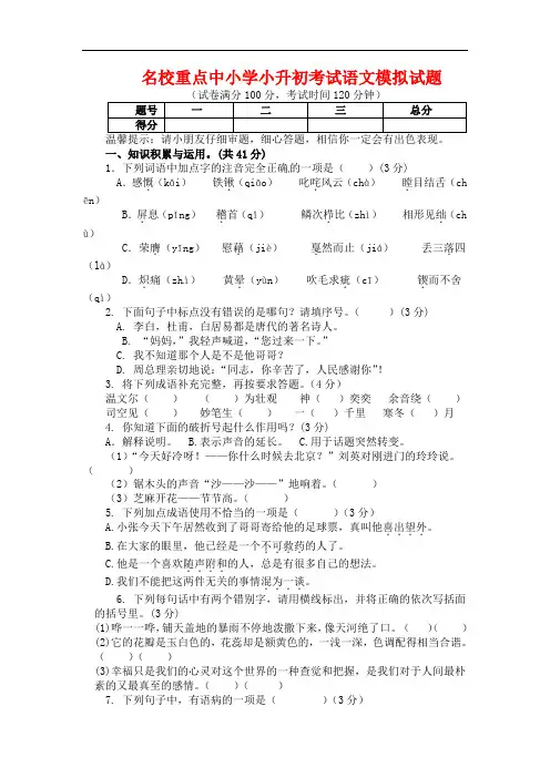 2019年重庆市小升初语文模拟试题(共5套)详细答案9