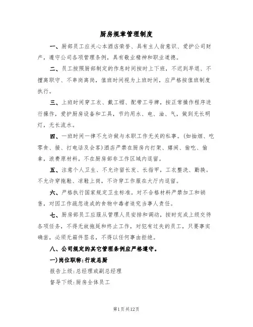 厨房规章管理制度（3篇）