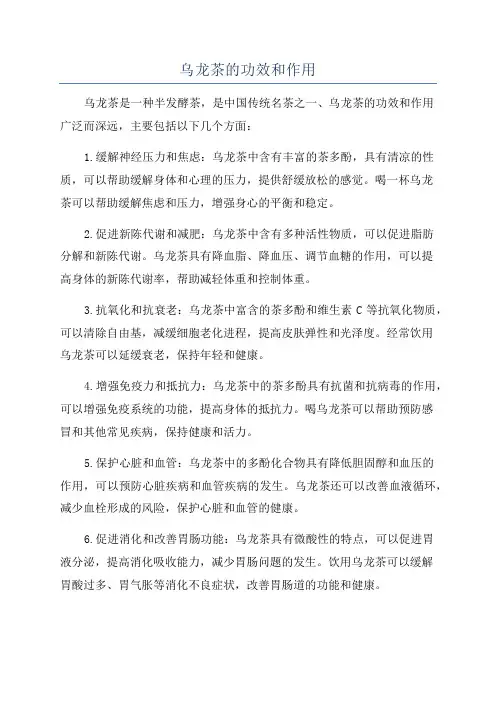 乌龙茶的功效和作用