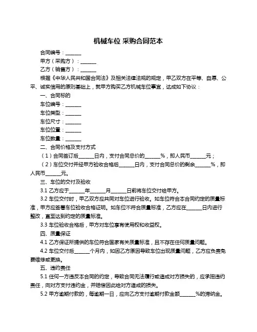 机械车位 采购合同范本