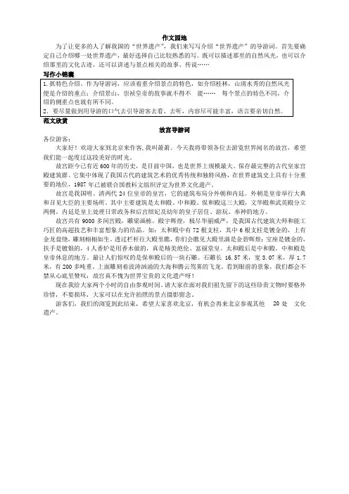 新人教版小学四年级语文上册课课练(共103套)第七册第五组作文园地