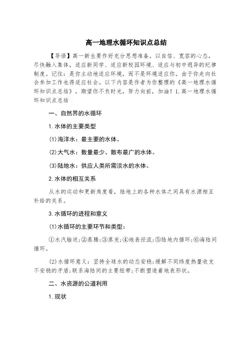 高一地理水循环知识点总结