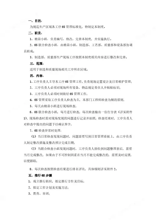6S管理PDF